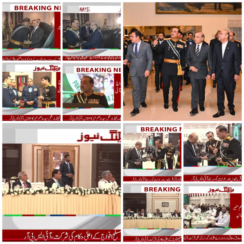فیلڈ مارشل عاصم منیر کی جانب سے عشائیہ، صدر، وزیراعظم اور سیاسی و عسکری قیادت کی شرکت