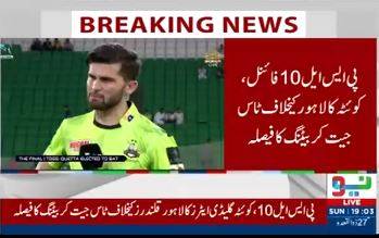پی ایس ایل10 فائنل : کوئٹہ گلیڈی ایٹرز کا لاہور قلندرز سے ٹاس جیت کر پہلے بیٹنگ کا فیصلہ