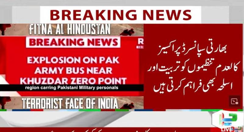 بلوچستان میں بھارتی سرپرستی میں دہشتگردی بے نقاب، بھارتی میڈیا بھی پراپیگنڈا مہم میں پیش پیش