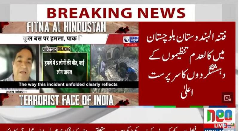 بلوچستان میں بھارتی سرپرستی میں دہشتگردی بے نقاب، بھارتی میڈیا بھی پراپیگنڈا مہم میں پیش پیش