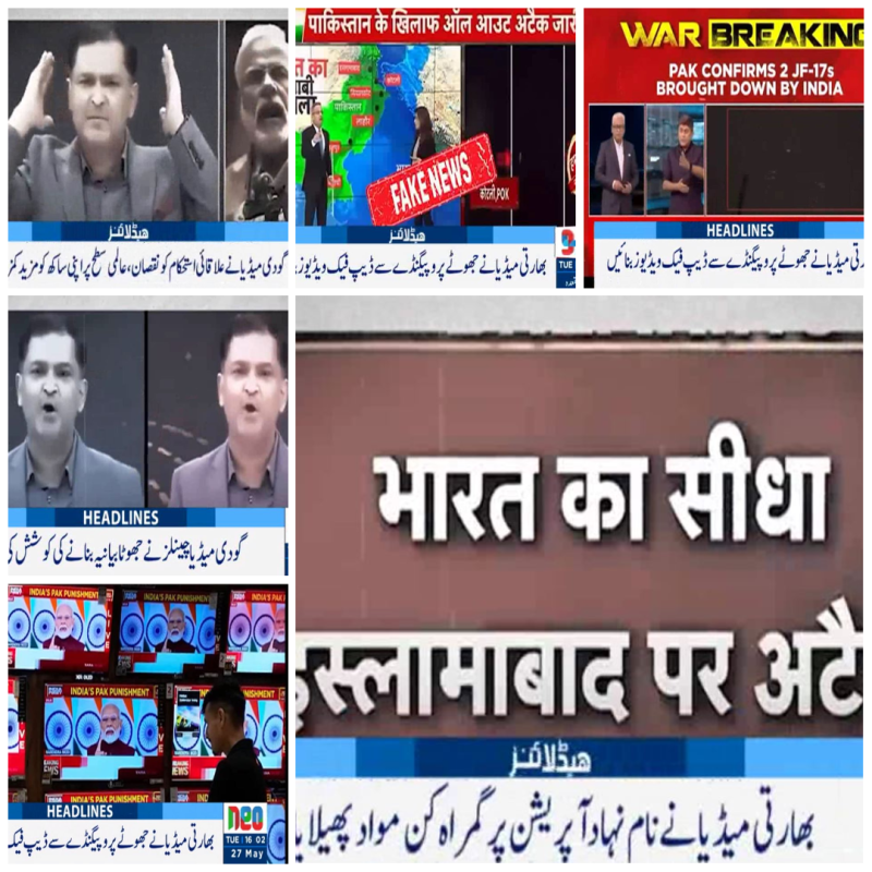 آپریشن سندور: بھارتی فیک نیوز بے نقاب، پاکستان کا ذمہ دارانہ اور حقائق پر مبنی جواب