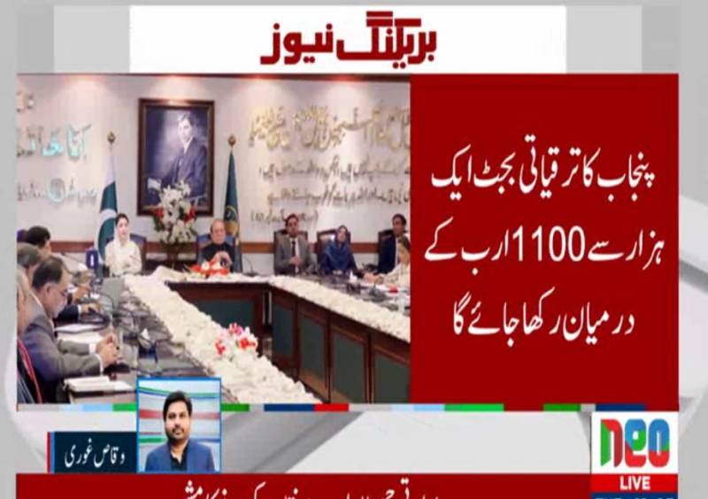 نواز شریف اور مریم نواز کی زیر صدارت آئندہ مالی سال کے ترقیاتی بجٹ پر مشاورتی اجلاس، 2000 ارب کے منصوبے زیر غور