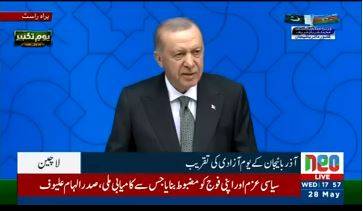 آذربائیجان کے یومِ آزادی کی تقریب: وزیراعظم شہباز شریف، فیلڈ مارشل عاصم منیر اور ترک صدر رجب طیب اردوان کی شرکت
