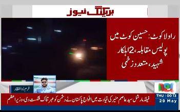 راولاکوٹ میں کارروائی: 4 دہشت گرد ہلاک، 2 پولیس اہلکار شہید