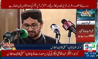 بلوچستان کا مالی سال26-2025 کا 1028 ارب روپے حجم کا بجٹ پیش