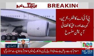 خلیجی کشیدگی کے باعث پی آئی اے کا فضائی آپریشن محدود، قطر، بحرین، کویت اور یو اے ای کی پروازیں منسوخ