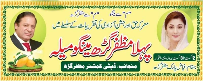 مظفرگڑھ میں پہلا مینگو میلا 2 سے 3 اگست تک فیاض پارک میں منعقد ہوگا