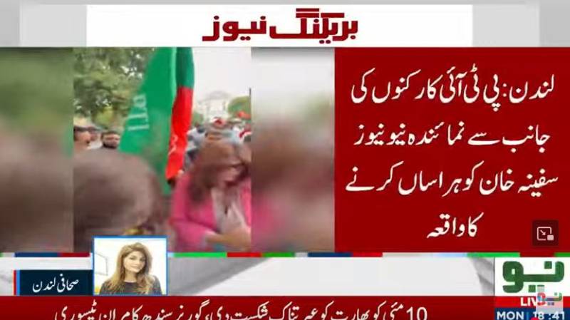 لندن میں پی ٹی آئی کارکنوں کی جانب سے نیو نیوز کی نمائندہ سفینہ خان کو ہراساں کرنے کا واقعہ