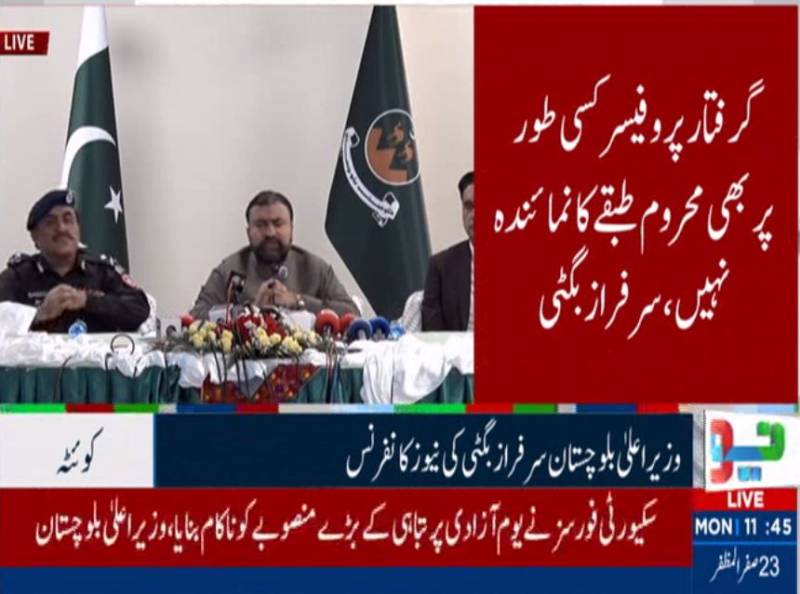 بلوچستان میں یومِ آزادی کے موقع پر دہشتگردی کی بڑی سازش ناکام، یونیورسٹی کا لیکچرر سہولت کار نکلا: وزیراعلیٰ سرفرازبگٹی