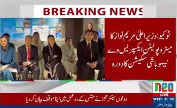 وزیراعلیٰ پنجاب مریم نواز شریف کا ٹوکیو میں جدید اور تاریخی ترقیاتی منصوبوں کا معائنہ