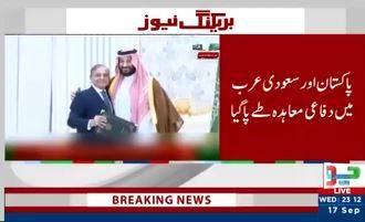پاکستان اور سعودی عرب میں دفاعی معاہدہ طے پاگیا