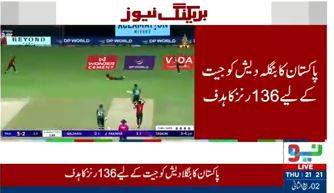 ایشیا کپ 2025:پاکستان نے بنگلادیش کے لیے 136 رنز کا ہدف مقرر کر دیا