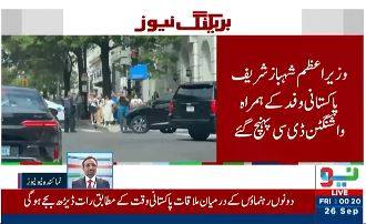 وزیر اعظم شہباز شریف پاکستانی وفد کے ہمراہ امریکی صدر ٹرمپ سے ملاقات کیلئے واشنگٹن ڈی سی پہنچ گئے