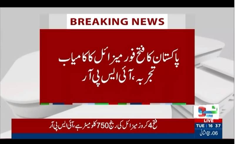 پاکستان کا ’فتح فور‘ کروز میزائل کا کامیاب تجربہ