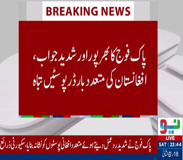 پاک افغان سرحد پر افغان فورسز کی بلا اشتعال فائرنگ، پاک فوج کا بھرپور جواب