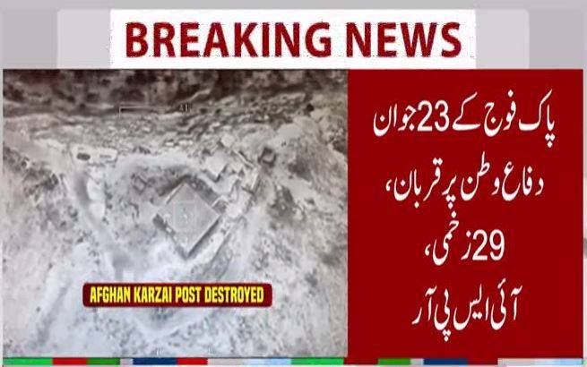 پاک افغان سرحد پر بلااشتعال حملہ: پاک فوج کی جوابی کارروائی میں200سےزائدطالبان اورخوراجی ہلاک، آئی ایس پی آر