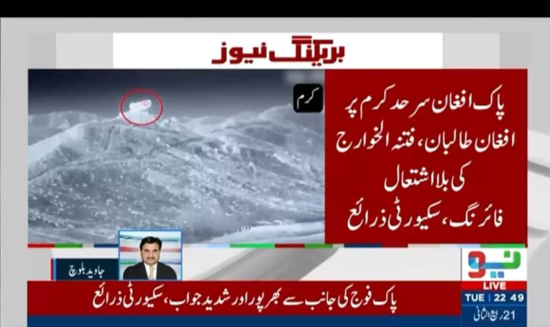 کرم میں افغان طالبان اور فتنہ الخوارج کی بلا اشتعال فائرنگ، پاک فوج کا بھرپور جواب