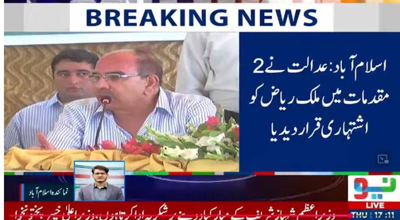 بحریہ ٹاؤن منی لانڈرنگ کیس، اسلام آباد کی عدالت نے ملک ریاض کو اشتہاری قرار دے دیا