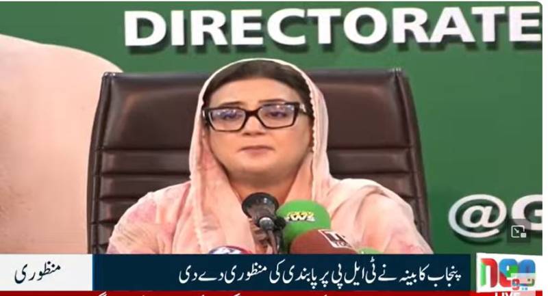 پنجاب کابینہ نے تحریک لبیک پر پابندی کی منظوری دے دی: عظمیٰ بخاری