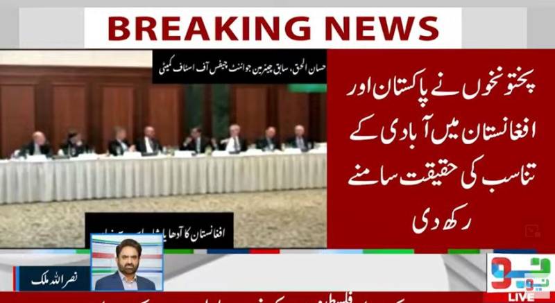 ''ڈھائی ملین افغان شہری پاکستان میں مقیم ''،پختونخوں نے پاکستان اور افغانستان میں آبادی کے تناسب کی حقیقت سامنے رکھ دی