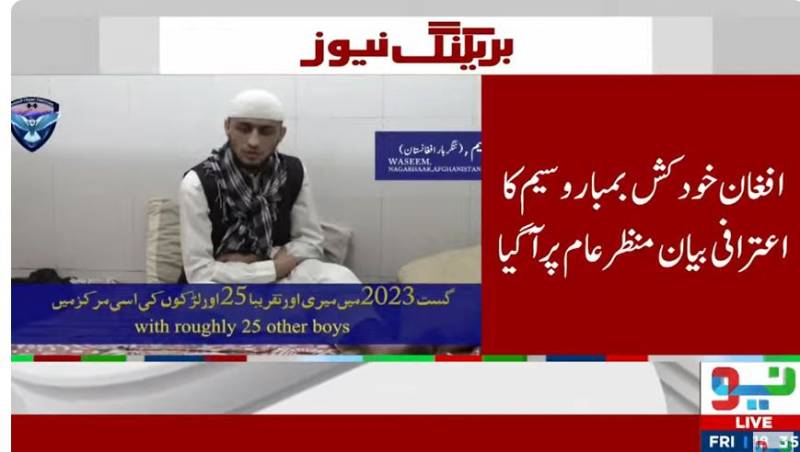 افغان خودکش بمبار وسیم کا اعترافی بیان منظر عام پر، اہم معلومات فراہم کردیں