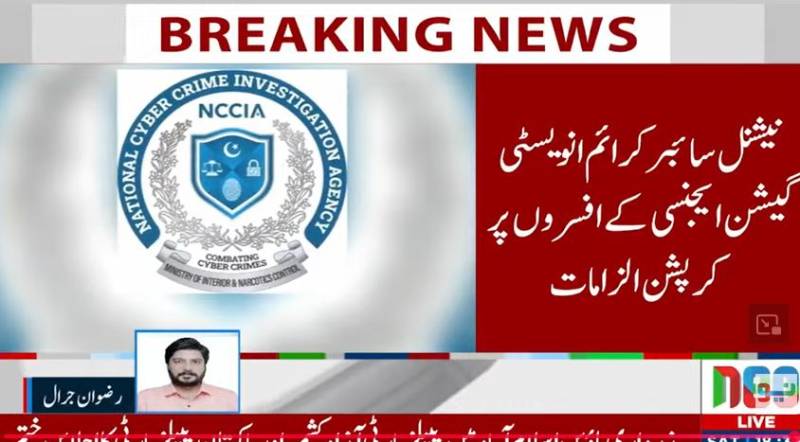 وفاقی وزیرداخلہ کی نیشنل سائبر کرائم افسروں پر کرپشن کے الزامات پر برہمی، سخت کارروائی کے احکامات