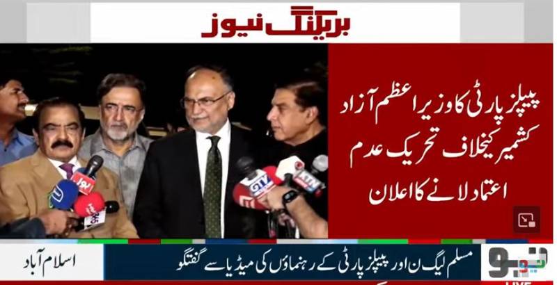 پیپلز پارٹی کا آزاد کشمیر کے وزیرِاعظم کے خلاف تحریکِ عدم اعتماد لانے کا فیصلہ