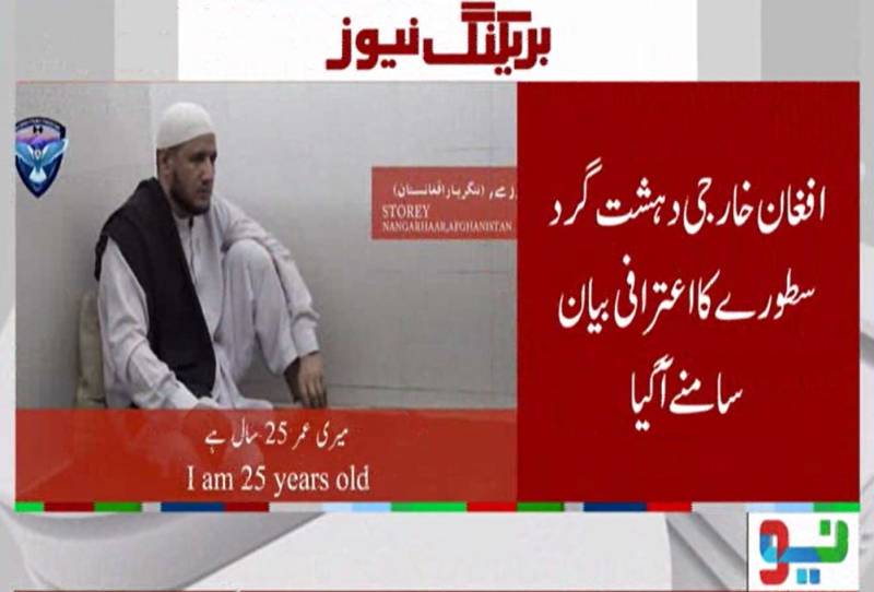 افغان دہشت گرد گرفتار ، دوران تفتیش اہم انکشافات کردیے