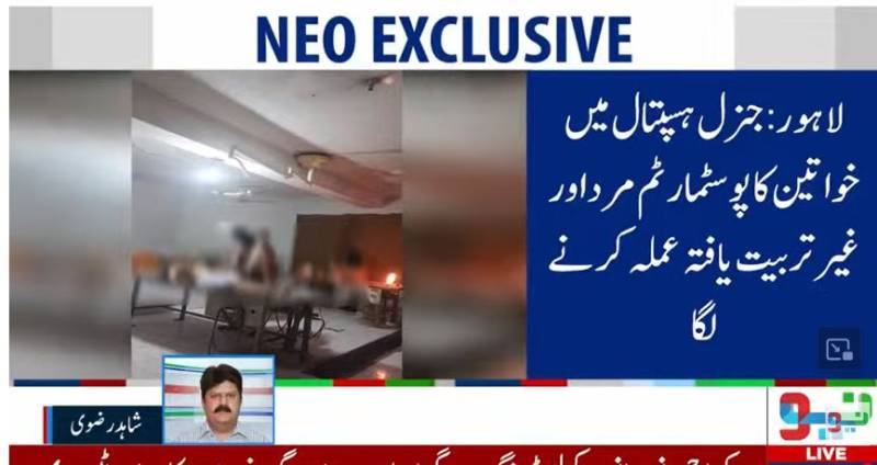 لاہور جنرل ہسپتال: مردہ خانے میں بدعنوانی اور انسانی حقوق کی خلاف ورزیاں، خواتین کا پوسٹمارٹم غیر تربیت یافتہ اور مرد عملہ کرنے لگا