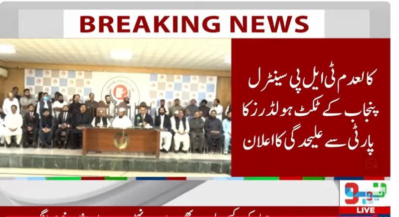 کالعدم ٹی ایل پی کے ٹکٹ ہولڈرز کی پارٹی سے لاتعلقی کا اعلان، پرتشدد مظاہروں کی مذمت