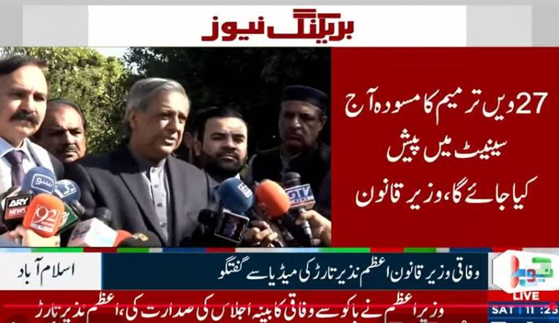  27ویں آئینی ترمیم کا مسودہ آج سینیٹ میں پیش کیا جائے گا:وزیر قانون