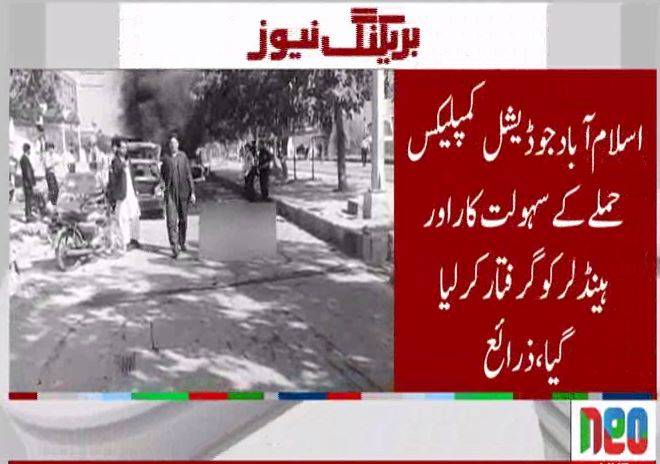 سکیورٹی اداروں کی بڑی کارروائی، اسلام آباد جوڈیشل کمپلیکس حملے کا سہولت کار اور ہینڈلر گرفتار