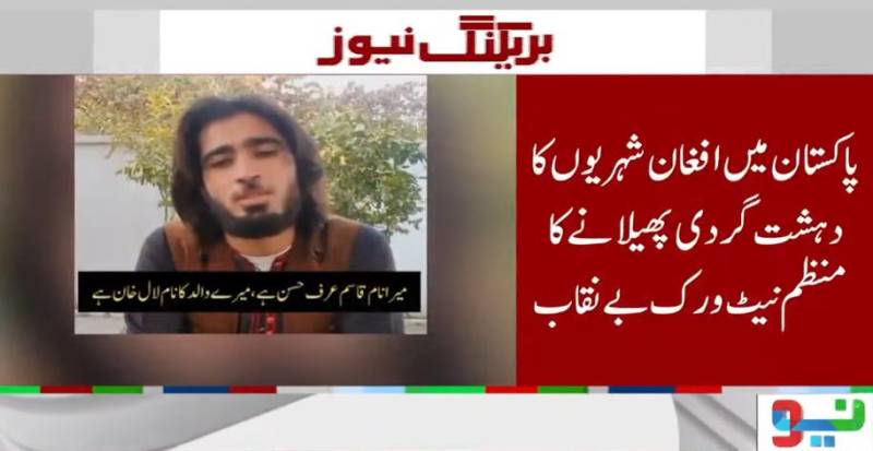 تلہ گنگ سے گرفتار افغان شہری نے  دہشت گرد نیٹ ورک کا بھانڈا پھوڑ  دیا