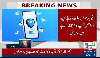 پاکستان میں غیر رجسٹرڈ وی پی این کا استعمال غیر قانونی، سلامتی کے لیے خطرہ