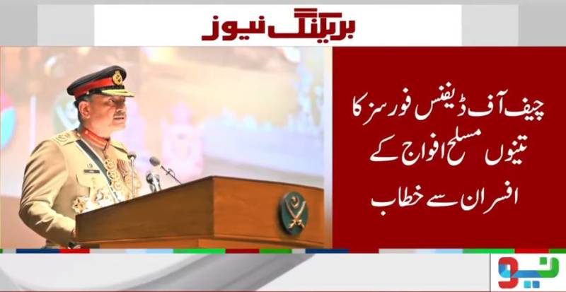 بھارت کسی خود فریبی یا گمان کا شکار نہ رہے ، اگلی بار پاکستان کا جواب اس سے بھی برق رفتار اور شدید ہوگا،چیف آف ڈیفنس فورسز