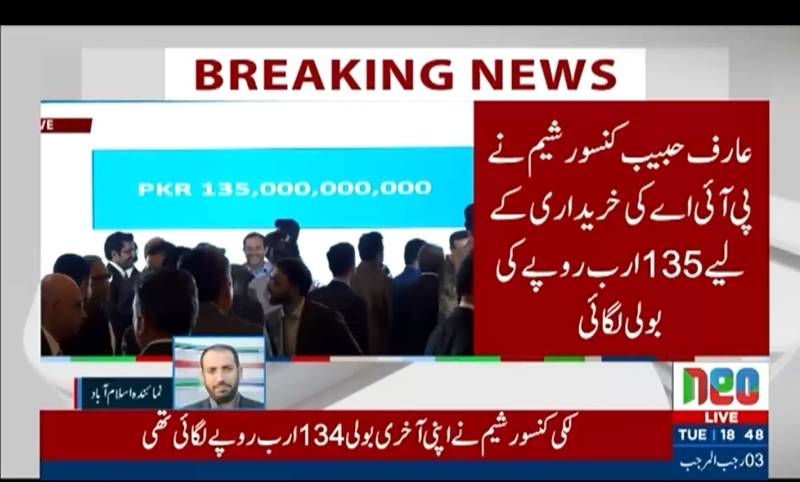 عارف حبیب کنسورشیم نے 135 ارب میں پی آئی اے کے 75 فیصد حصص خرید لیے