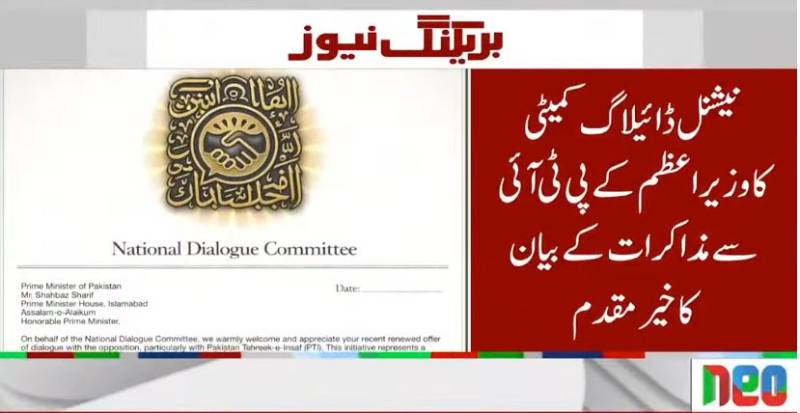 سابق پی ٹی آئی رہنماؤں کامذاکرات بارے بیان کاخیرمقدم :نیشنل ڈائیلاگ کمیٹی کا شاہ محمودقریشی سمیت دیگرکی عبوری رہائی کیلئے وزیراعظم کوخط
