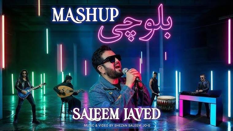  مداحوں کے لیے نئے سال کا خصوصی تحفہ ، سلیم جاوید کا نیا بلوچی گیت ریلیز 