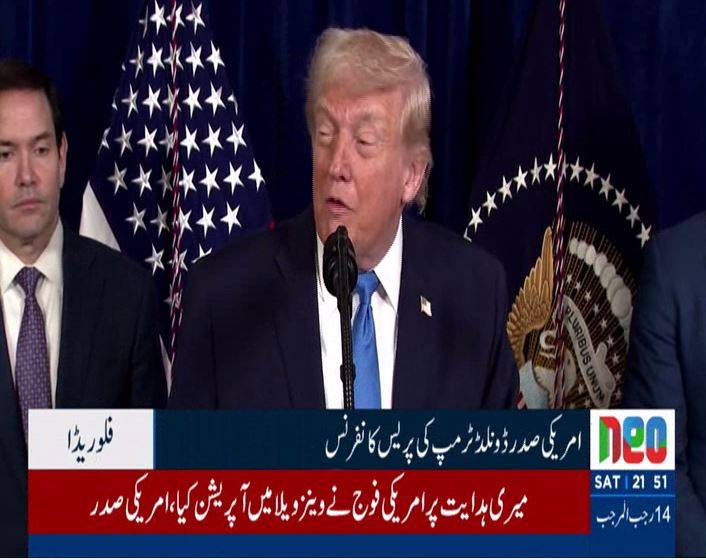  امریکہ وینزویلا میں سیاسی منتقلی تک کنٹرول برقرار رکھے گا: ٹرمپ