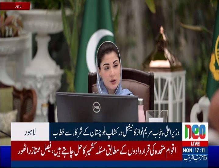  پنجاب کے تعلیمی ادارے تمام صوبوں کے طلبہ کے لیے کھلے ہیں:مریم نواز
