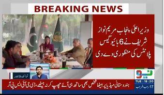 وزیراعلیٰ پنجاب مریم نواز کی جانب سے 6 بائیو گیس پلانٹس کی منظوری