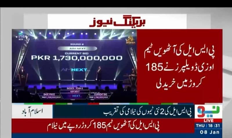 پی ایس ایل میں توسیع: دو نئی ٹیمیں شامل،او زی ڈویلپرز نے 185 کروڑ روپے ، ایف کے ایس  175 کروڑ روپے میں  فروخت