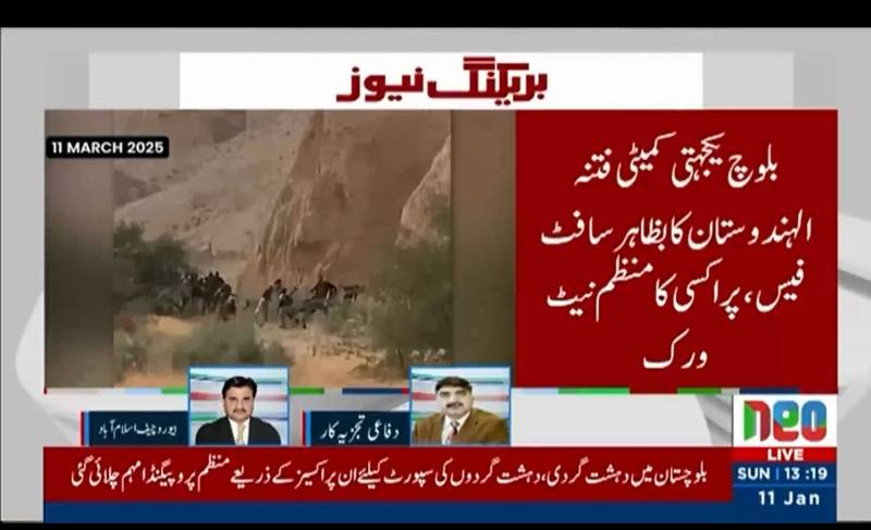 بلوچ یکجہتی کمیٹی پر دہشت گرد گروہوں کے لیے پراکسی نیٹ ورک چلانے کا الزام،موقف  سرکاری ریکارڈ کا حصہ ، شواہدسے تصدیق 