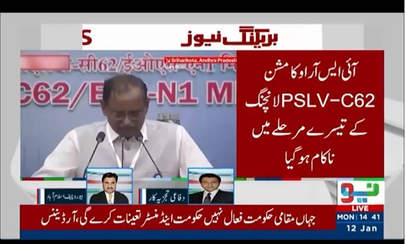 بھارت کا خلائی مشن PSLV-C62 ناکام، لاکھوں ڈالر کے سیٹلائٹ تباہ