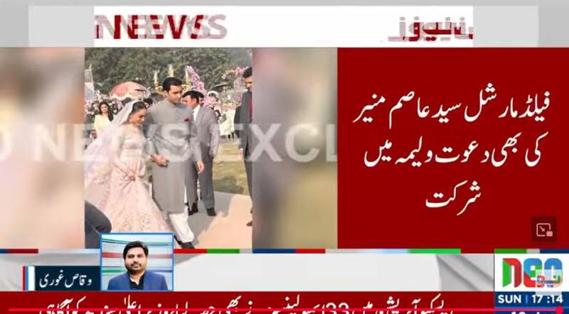 جاتی امرا میں جنید صفدر کے ولیمہ کی تقریب، فیلڈ مارشل سید عاصم منیر  بھی شریک ہوئے