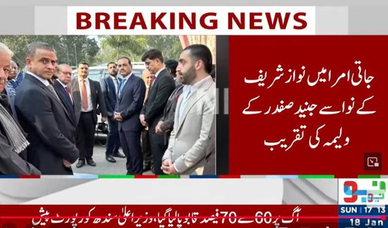 جاتی امرا میں جنید صفدر کے ولیمہ کی تقریب، فیلڈ مارشل سید عاصم منیر  بھی شریک ہوئے