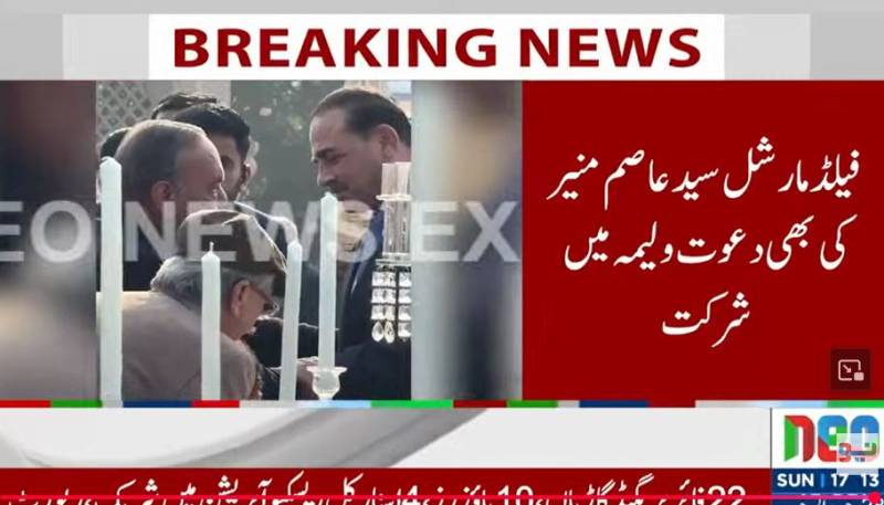 جاتی امرا میں جنید صفدر کے ولیمہ کی تقریب، فیلڈ مارشل سید عاصم منیر  بھی شریک ہوئے