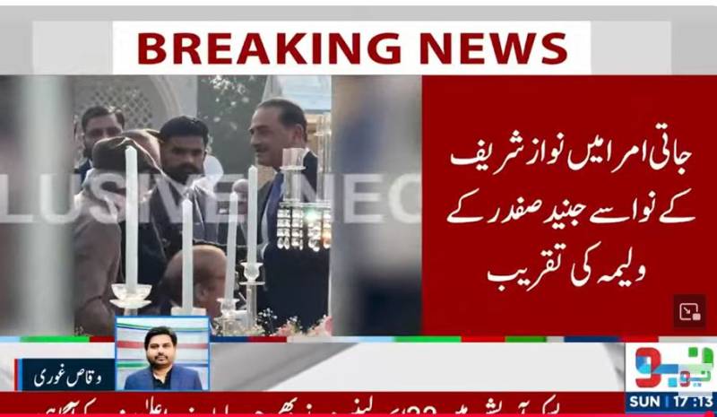 جاتی امرا میں جنید صفدر کے ولیمہ کی تقریب، فیلڈ مارشل سید عاصم منیر  بھی شریک ہوئے