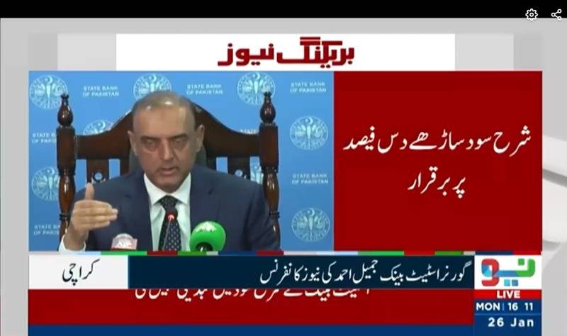 مانیٹری پالیسی کا اعلان: سٹیٹ بینک نے شرحِ سود میں تبدیلی نہ کرنے کا فیصلہ کر لیا