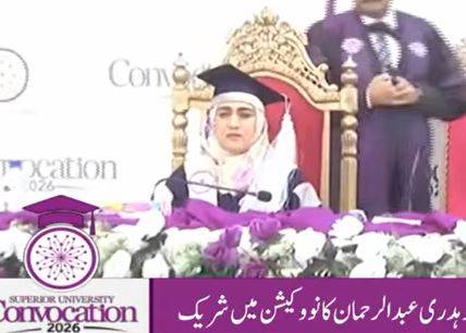 'ہمارے طلبہ ڈگری سے قبل ہی برسرِ روزگار ہو جاتے ہیں'، ریکٹر ڈاکٹر سمیرا رحمان کاسپیریئر یونیورسٹی کانووکیشن  سے  خطاب